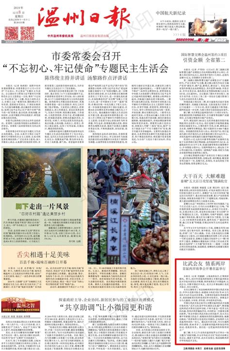《温州日报》头版：首届两岸南拳公开赛在温举行_媒体报道