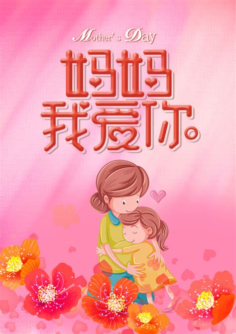 感恩母亲节剪纸主题海报图片_海报_编号2567464_红动中国