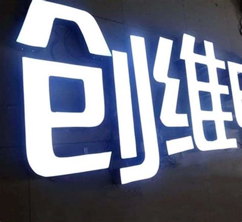 上海发光字牌的重要性-上海恒心广告集团