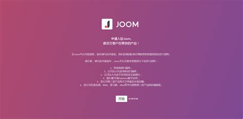 2020年跨境电商Joom平台介绍、入驻条件、佣金流程详解 - 知乎