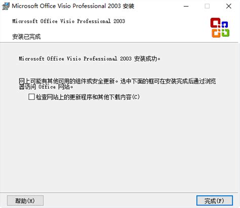 visio2003免费下载-visio2003简体中文版附产品密钥-东坡下载