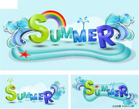 summer 夏天英文字母设计EPS素材免费下载_红动网