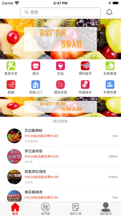 同城商城app下载-同城商城手机菜市场下载v3.6.0 安卓版-当易网
