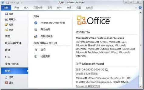 Office2010密钥序列号激活最新_360新知