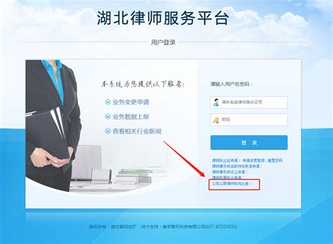 公职律师公司律师网上申报指引-湖北省司法厅