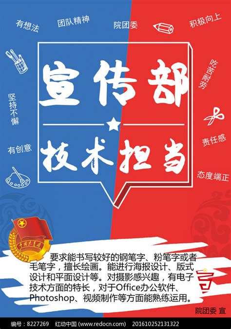 宣传部招新海报设计_红动网