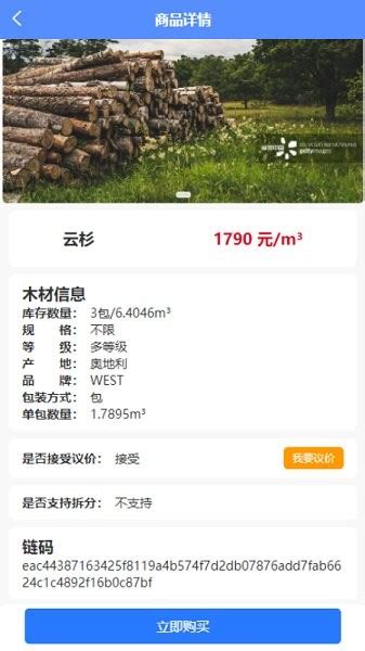 赣州国际木材电子交易平台app下载-赣州国际木材交易中心下载v1.5.4 安卓版-绿色资源网