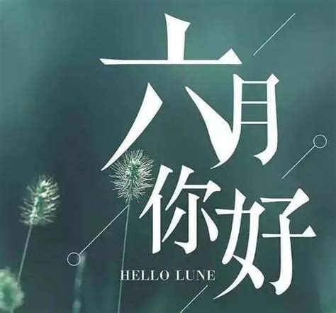 六月未央(表情包)图片