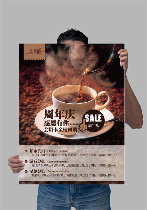 咖啡店周年海报|平面|宣传物料|郜云尚 - 原创作品 - 站酷 (ZCOOL)