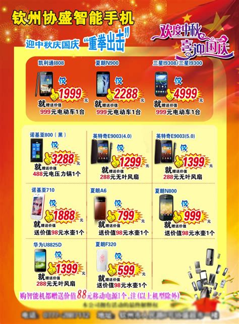 中国移动手机促销活动海报_站长素材