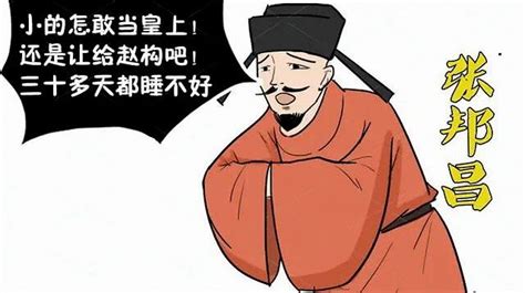 中国历史上没出过张姓皇帝？也有过一个，仅在位33天_凤凰网