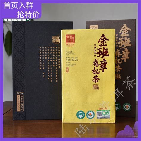 福海茶厂 2021福海金班章有机茶 普洱生茶茶砖 特制典藏版 830g-淘宝网