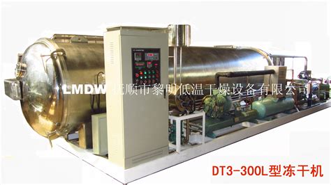 DT3--300L冻干机-产品设备-辽宁抚顺市黎明低温干燥设备制造有限公司