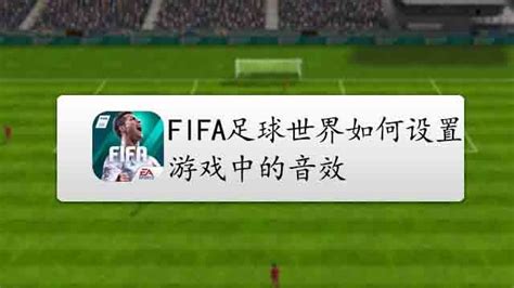 FIFA Online 4数据更新，开启全新征程！-腾讯游戏用 - 心创造快乐