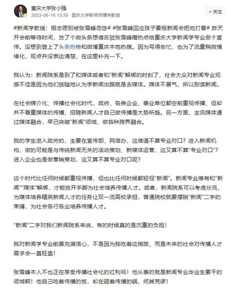 张小强说和张雪峰争论结束：仍然坚持认为新闻传播是好专业_凤凰网