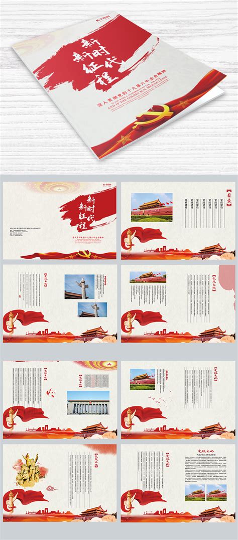 党建活动照片展板版式设计图片下载_红动中国