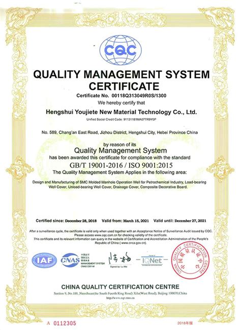 质量管理体系认证证书_衡水优捷特新材料科技有限公司【官方网站】