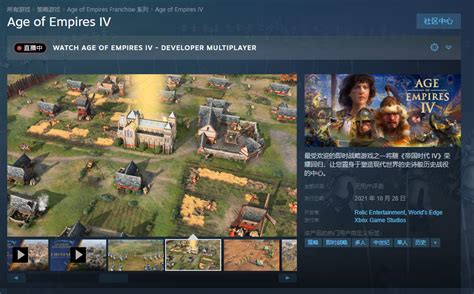 《帝国时代4》Steam现已发售 国区248元特别好评_3DM单机
