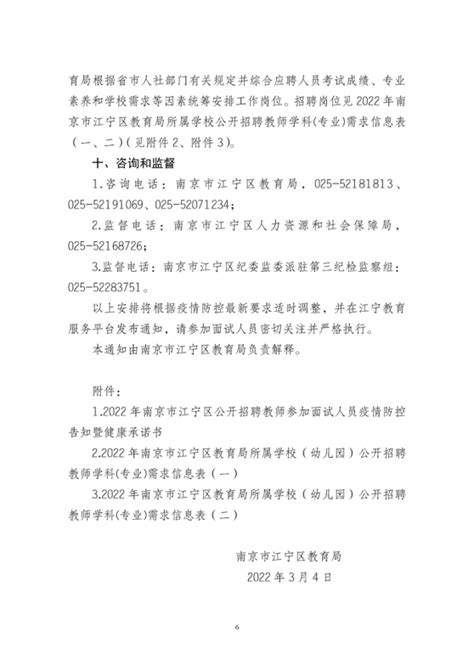 2022年江苏省南京市江宁区教师招聘面试通知-南京教师招聘网.