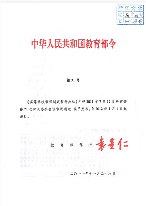 中华人民共和国教育部令第40号《高等学校预防与处理学术不端行为办法》-欢迎光临河池学院新闻网