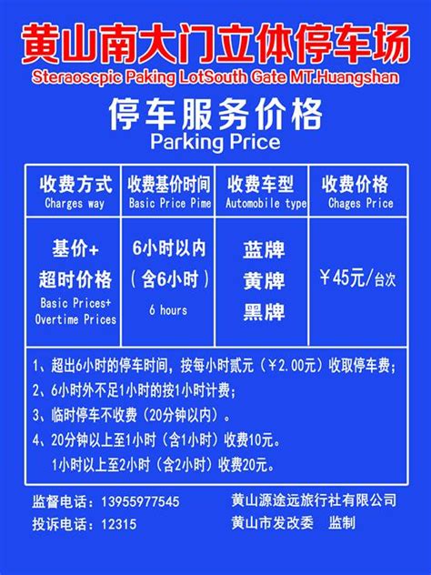 安徽黄山停车场收费标准+位置 - 交通信息 - 旅游攻略