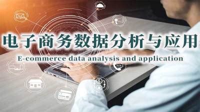 1+X电子商务数据分析资源-高级 - 教学包 - i博导 - 教学平台