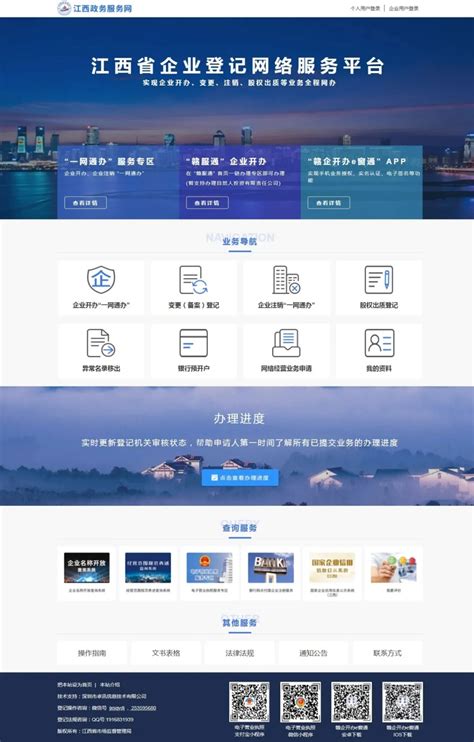 江西省企业登记网络服务平台改版升级完成正式上线运行-中国质量新闻网