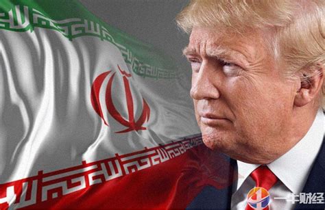 未雨绸缪！特朗普即将“行动”，伊朗正在加紧把货币转换成黄金？__财经头条