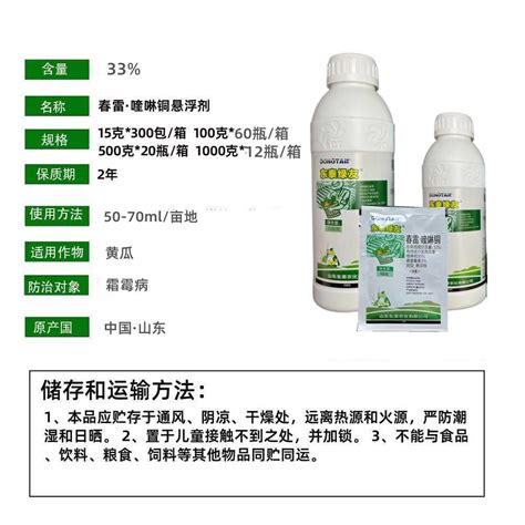 33%春雷霉素喹啉铜黄瓜霜霉病农药有机铜春雷喹啉铜厂家直供批发-阿里巴巴