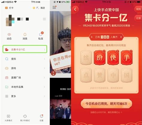 快手春节红包预热活动上线拼手速“集卡分1亿”_联商网