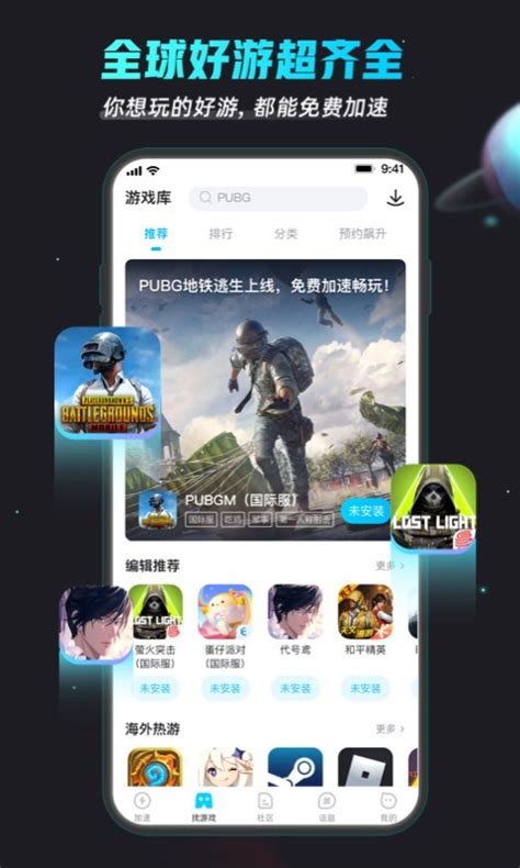 biubiu加速器app下载 最新版本biubiu加速器安装地址分享_九游手机游戏