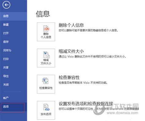 Microsoft Visio 2013简体中文版下载_Microsoft Visio 2013最新免费版下载 - 系统之家