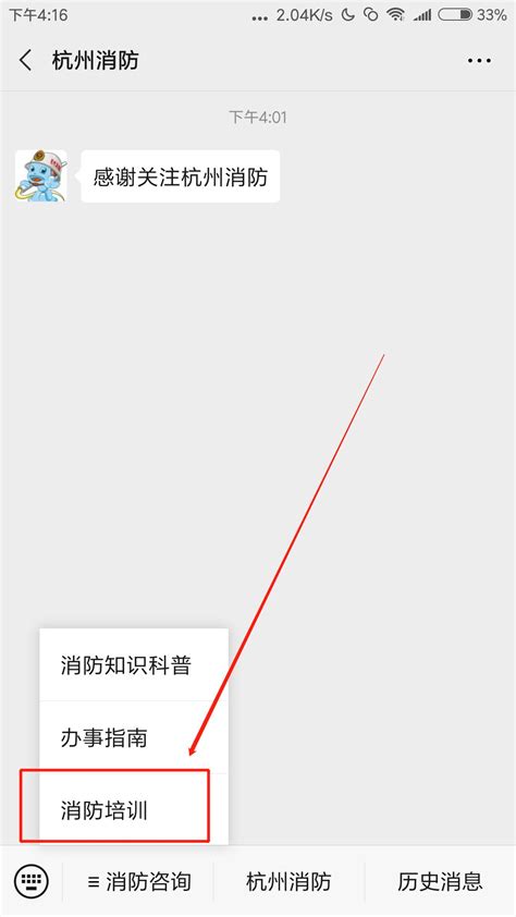 杭州消防便民服务平台怎么预约参观- 本地宝