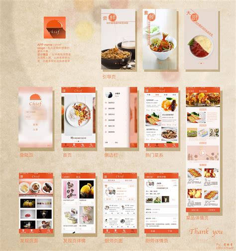 美食app-大厨-app界面排版|UI|APP界面|UI_Lei - 原创作品 - 站酷 (ZCOOL)