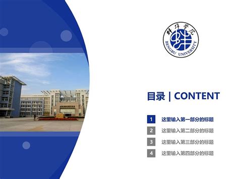 蚌埠学院PPT模板下载_PPT设计教程网