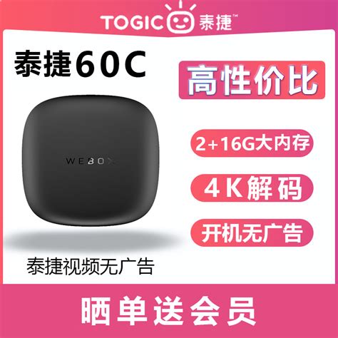 WeBox/泰捷 WE60C/pro网络电视盒子无线家用智能高清机顶盒播放器_虎窝淘
