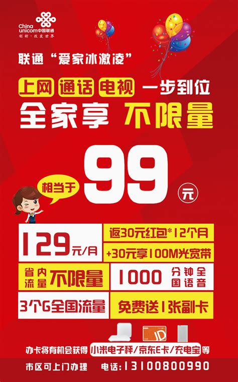天翼手机广告_素材中国sccnn.com