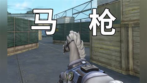 【CF手游】全新武器“马枪”介绍_腾讯视频