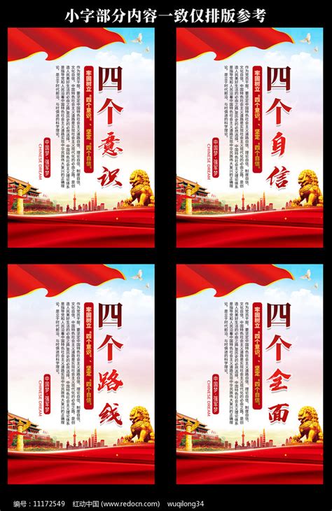 四个意识党建标语挂图设计图片素材_党建学习图片_展板图片_第3张_红动中国