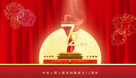 庆祝新中国成立70周年，我为祖国点赞