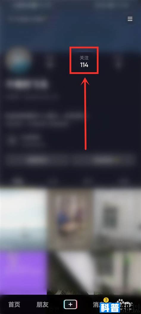 抖音置顶关注怎么取消？ - 科普知识