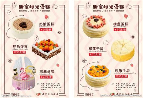 甜品蛋糕价目表设计图__菜单菜谱_广告设计_设计图库_昵图网nipic.com