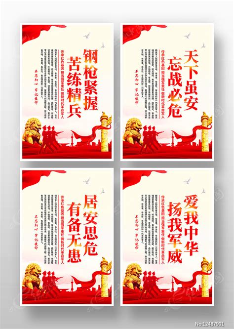 部队军队标语口号海报设计图片下载_红动中国