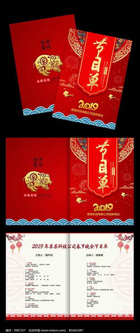 春节联欢晚会节目单设计_红动网
