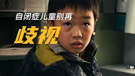 深圳社区家园网 自闭症的孩子有这些征兆，很不起眼，家长要更加留心