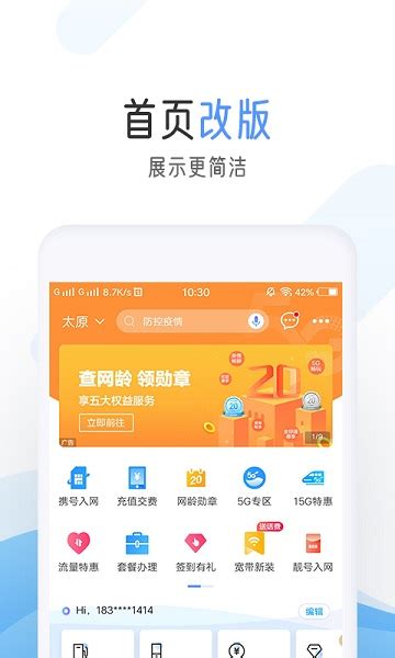 中国移动app免费下载安装-中国移动网上营业厅最新版下载v9.8.0 安卓官方版-极限软件园