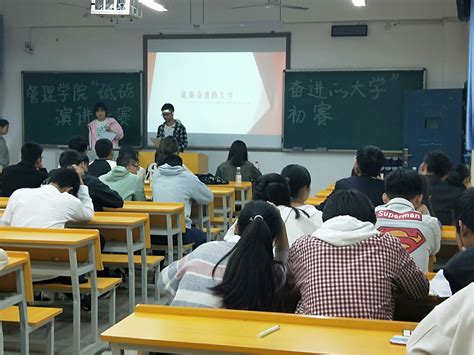 管理学院“砥砺奋进的大学”演讲比赛初赛顺利举行-湖南城市学院管理学院