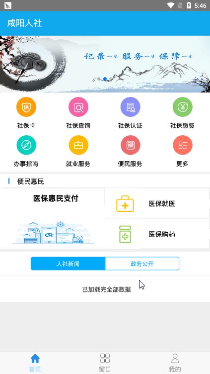 咸阳人社app1.2.7 安卓版-东坡下载