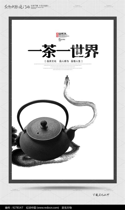 水墨大气简约中国茶文化图片下载_红动中国