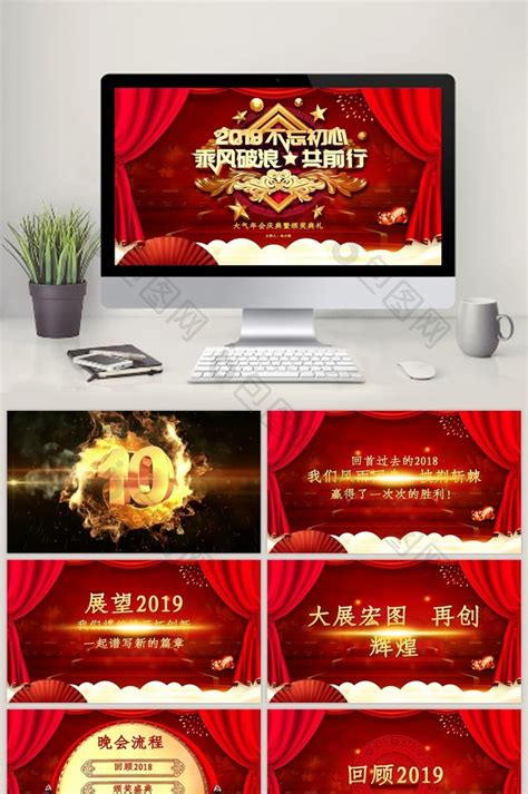 中国红喜庆开幕企业通用年会PPT模板免费下载-包图网